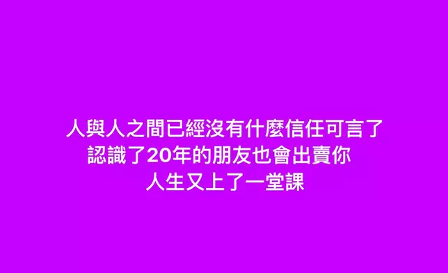 行姐自言被相識20年的朋友出賣。