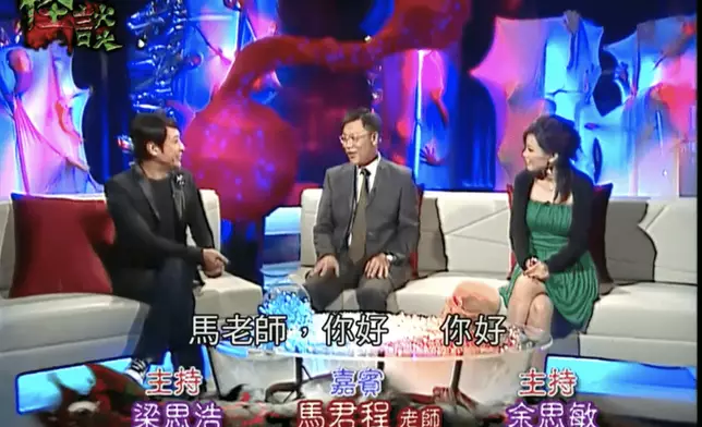 二人 因一同主持《怪談》結緣