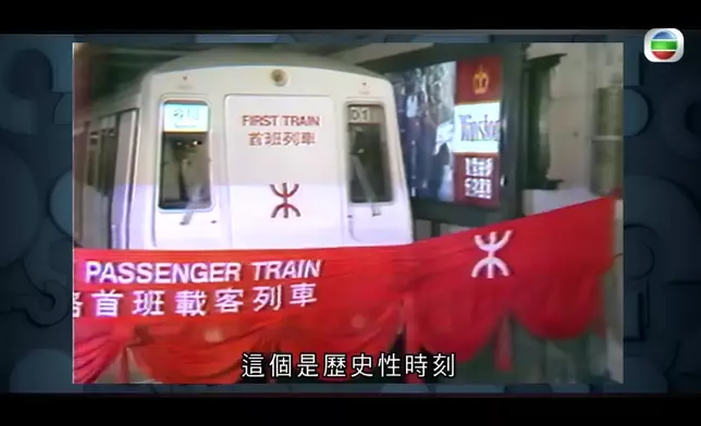 1979年地鐵通車亦係歷史性時刻。