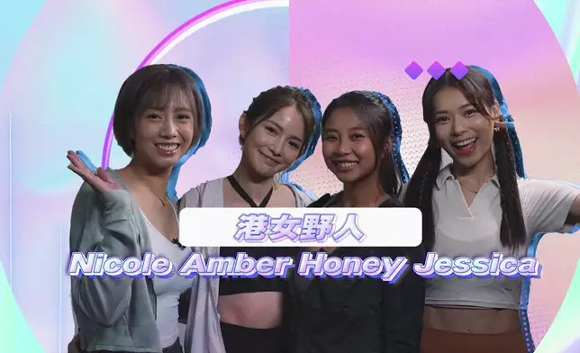 （左起）Nicole、Amber、Honey及Jessica再度合作拍攝《港女野人奇異記》。