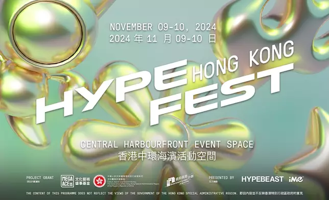 Hypefest將於11月9日至10日在中環海濱活動空間舉行。