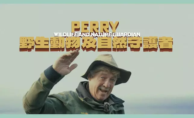 Perry是野生動物及自然守護者。