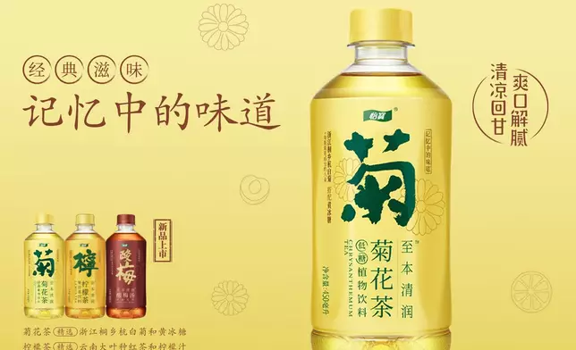 菊花茶是公司收入增長動力之一。(公司官網)