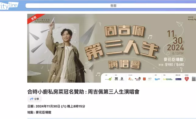 門票在開賣首天全部售罄。