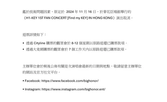 主辦單位（28日）突宣布取消演唱會。