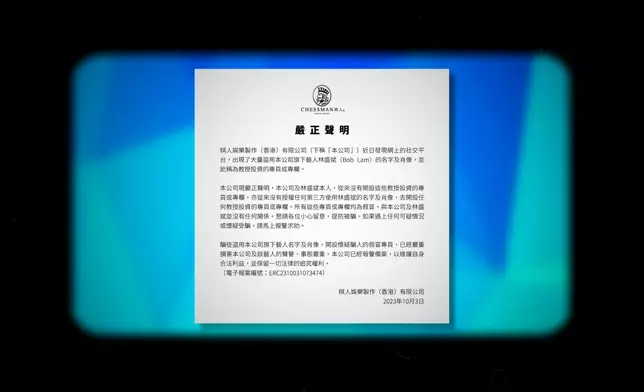 到底阿Bob嘅澄清聲明，最後點樣反被騙徒利用？