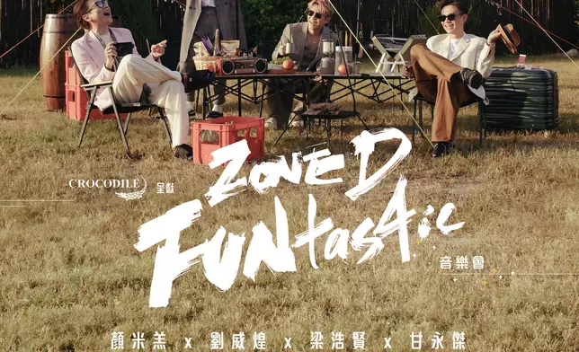 《ZONE D FUNtas4ic音樂會》海報