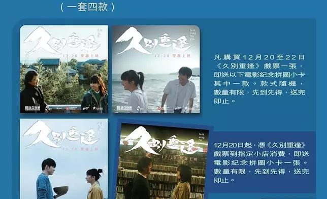 電影公司於開畫日起悉心聯乘十間社區小店，推出「電影紀念拼圖」