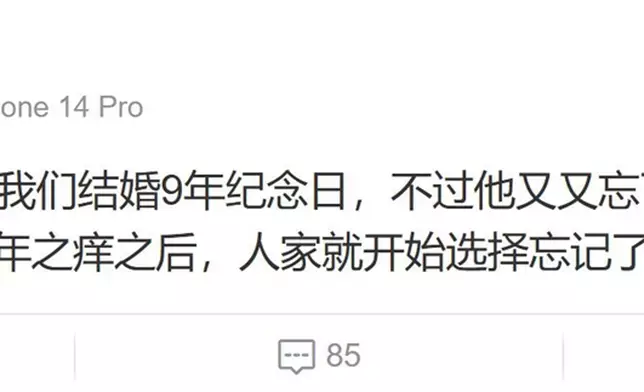 賈曉晨爆老公樊少皇又忘記了他們的結婚紀念日。