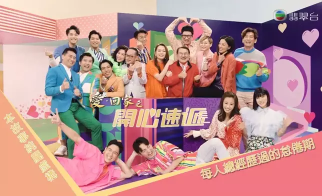 《愛‧回家之開心速遞》