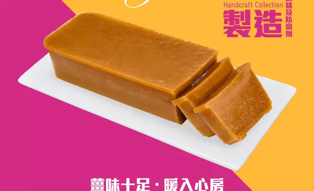 古法薑汁年糕600克(熱食) （優惠價：$148）