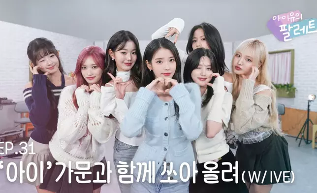 IVE登上《IU's Palette》宣傳新專輯（影片截圖）