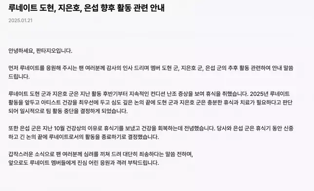 Fantagio公司於1月21日發表公告（Weverse截圖）