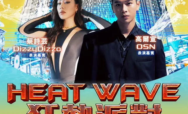 【新濠影滙水上樂園 Heat Wave 狂熱派對】 海報