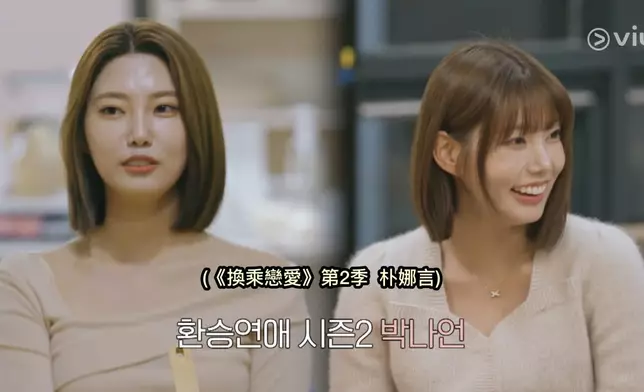 《換乘2》朴娜言