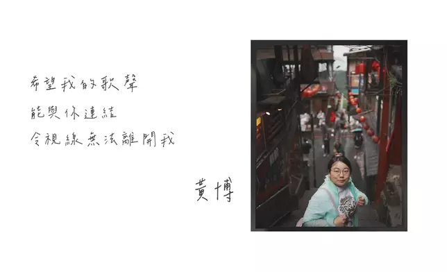 黃博首度挑戰勁歌《Can’t Take My Eyes Off You》。