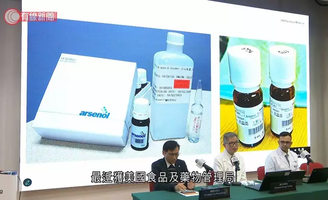 港大醫學院研發的藥用口服砒霜，可治療死亡率高的罕見血癌、急性早幼粒細胞白血病。有線新聞影片截圖