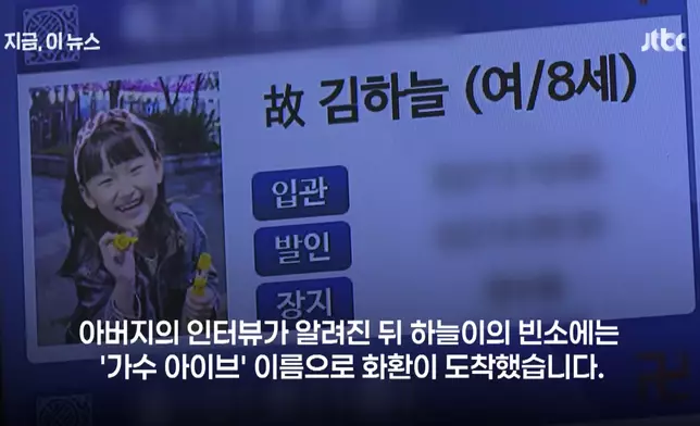 8歲女童金荷娜（김하늘）遇害身亡（影片截圖）