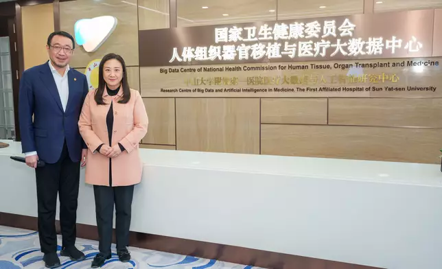 葛珮帆參訪國家衞生健康委員會人體組織器官移植與醫療大數據中心