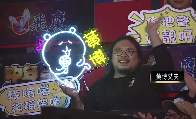錄影當日係丈夫正日生日，黃博向觀眾席嘅丈夫講生日快樂。
