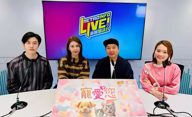 葉文輝訪問新城全新節目《寵愛您》4位主持。