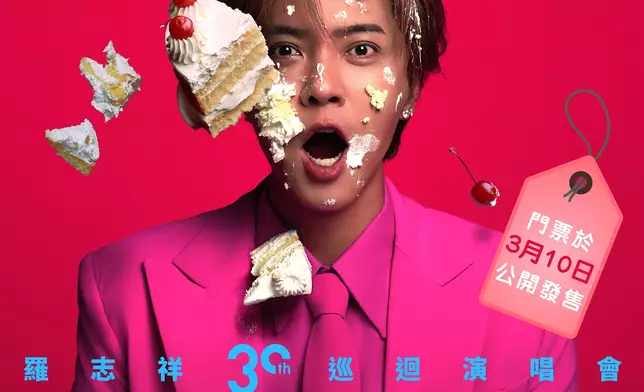 《2025羅志祥 30巡迴演唱會 澳門站》海報