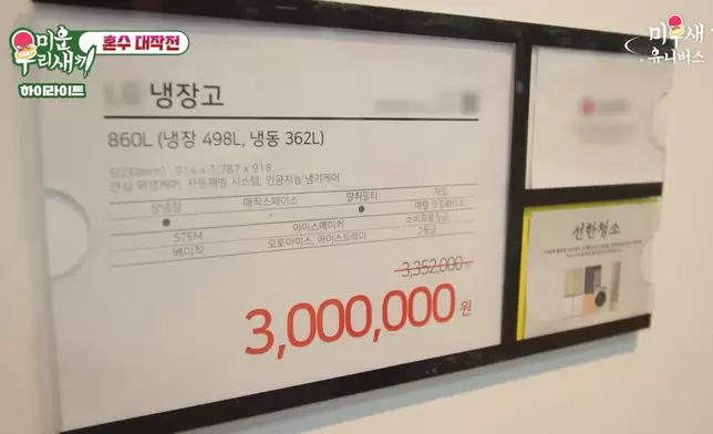 最後買了價值300萬韓元（約1.6萬港元）的雪櫃（影片截圖）