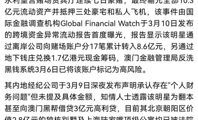 網上近日瘋傳「某位超級一線男星在澳門豪賭七天，輸掉約10.3億元流動資金」。