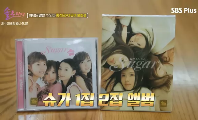 黃正音在2002-2004年曾以女團SUGAR成員身份活動（影片截圖）