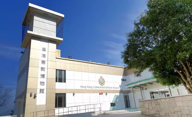 香港懲教博物館。網站圖片