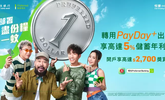 恒生銀行（「恒生」）再一次邀請潮流教父葛民輝（阿葛）做代言人，夥拍新生代人氣創作歌手洪嘉豪（嘉豪）、Kiri T及Gordon Flanders