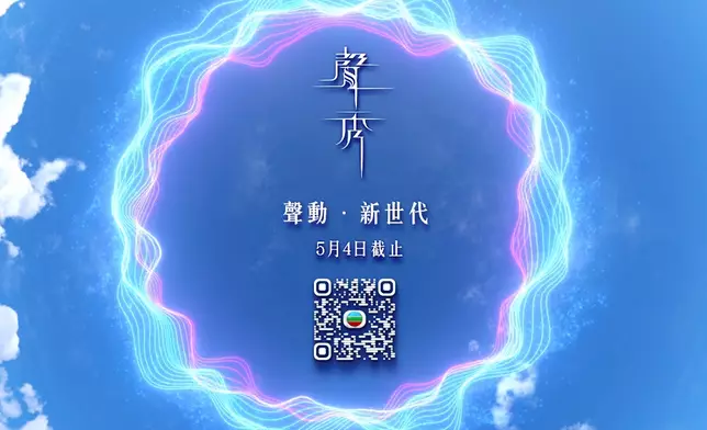 《聲秀》最新招募宣傳片預告