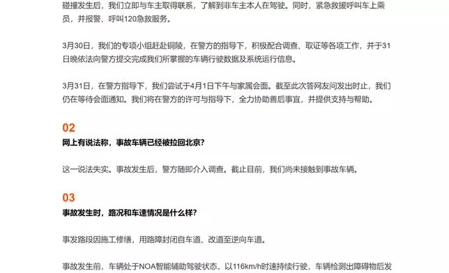 小米汽車回應小米SU7事故微博截圖