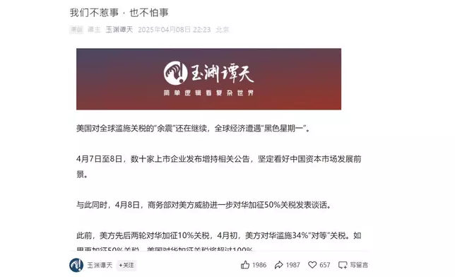 央視旗下新媒體專欄玉淵譚天發表題為「我們不惹事，也不怕事」的文章。微信公眾號截圖