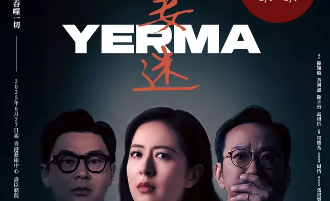 舞台劇《妻迷 Yerma》海報