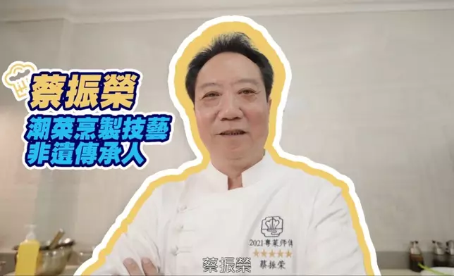 「潮菜烹製技藝非遺傳承人」蔡振榮