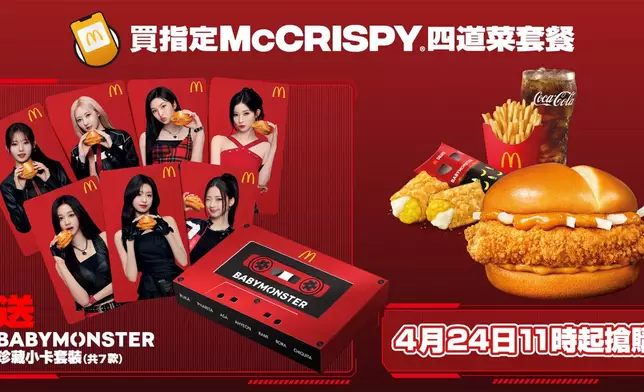 麥當勞 x BABYMONSTER 珍藏小卡套裝。