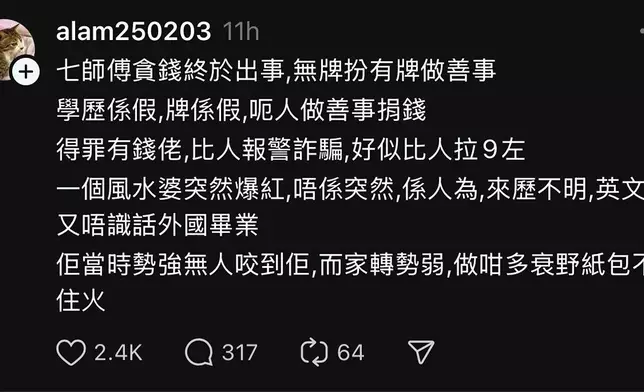 網傅七師傅因詐騙被捕