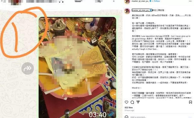 七師傅即發長文反擊