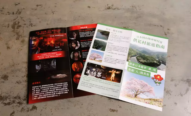 供花村旅遊小冊子