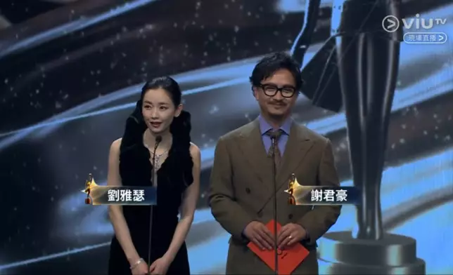 「最佳女配角」由謝君豪及劉雅瑟頒發。