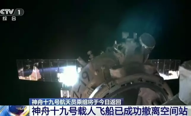 神舟十九號載人飛船，凌晨4時與中國空間站組合體成功分離。央視影片截圖