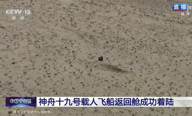 神舟十九號載人飛船返回艙在東風著陸場成功著陸。新華社直播截圖