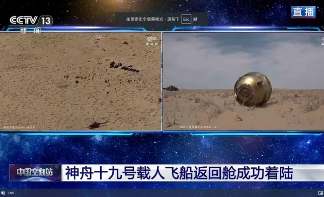 神舟十九號載人飛船返回艙在東風著陸場成功著陸。新華社直播截圖