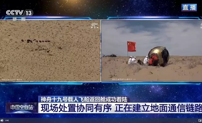 神舟十九號載人飛船返回艙在東風著陸場成功著陸。新華社直播截圖
