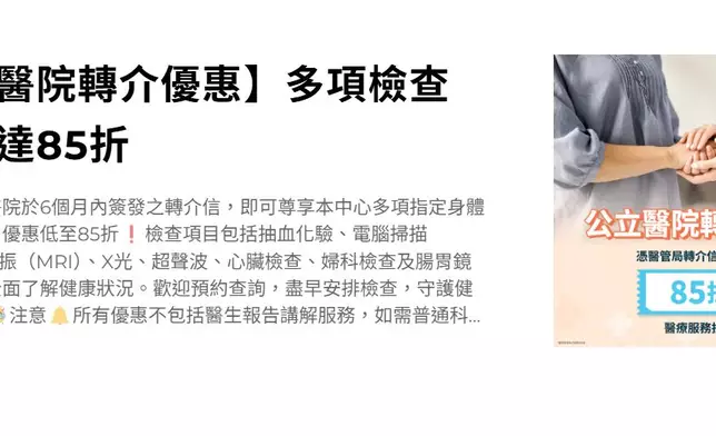 仁滙醫務集團的網頁顯示，上月仍有推出指定身體檢查折扣優惠。網頁截圖