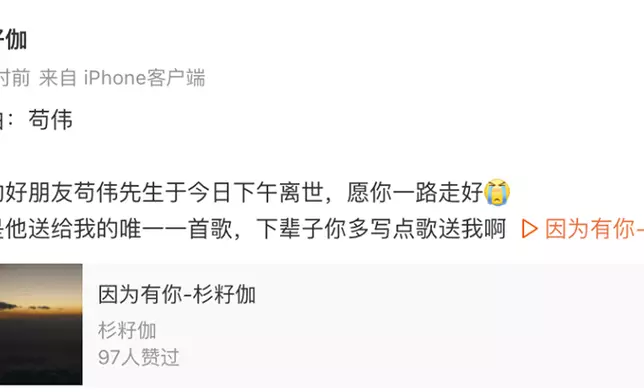 杉籽伽發文悼念