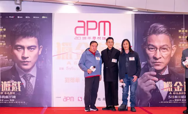 監製及領銜主演劉德華、主演鄭則士及編劇兼導演邱禮濤出席「電影《獵金遊戲》首映禮 X apm 20週年慶祝巡禮 」。