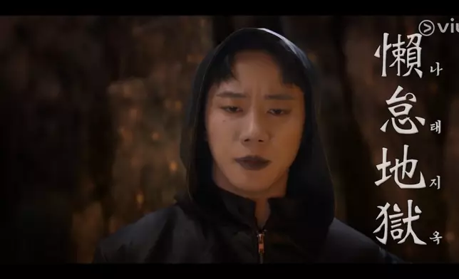 都賢仲化身地獄使者。