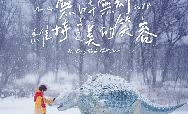 小魏最新專輯《你不必無時無刻維持完美的笑容》。